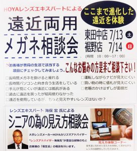 楽しいイベントを行います 遠近両用メガネ相談会 を7月13日 土 に御殿場で 7月14日 日 に裾野で行います Yamatoya