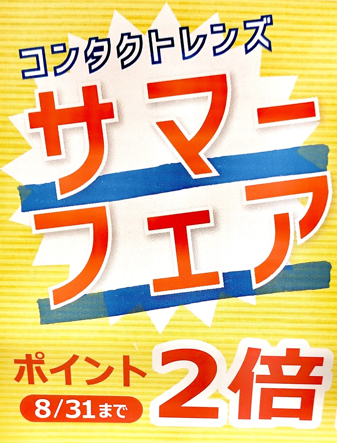 コンタクトレンズ 御殿場市 ヤマトヤ東田中店内 御殿場コンタクトレンズ Yamatoya