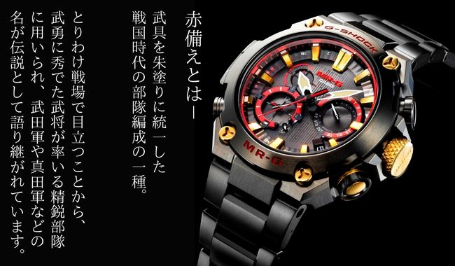 カシオ G-SHOCK MR-G（エムアールジー）とは？ 話題のモデルと